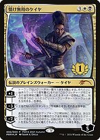 Kaya the Inexorable #2021-5