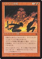 Goblin Shrine #50