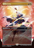 Lightning Helix #2024-07