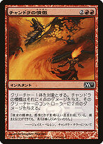 Chandra's Outrage #2010-3