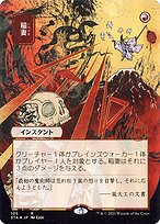 Lightning Bolt #105