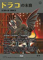 Scion of Draco #2031