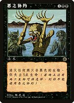 Wicked Pact #117s
