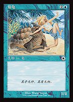 Horned Turtle #POR-57s