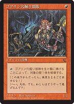 Goblin Digging Team #49