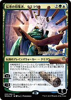 Tamiyo, Collector of Tales #220s★