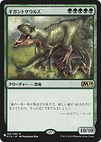 Gigantosaurus #M19-185j