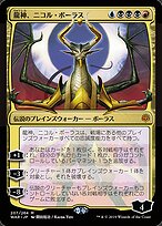 Nicol Bolas, Dragon-God #207★