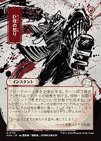 Monstrous Rage #110