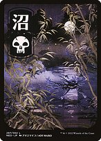 Swamp #297