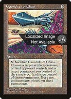 Gauntlets of Chaos #99