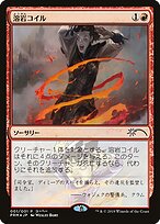 Lava Coil #2019-4