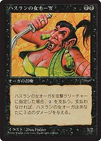 Hasran Ogress #34
