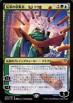 Tamiyo, Collector of Tales #220★