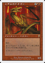 Shivan Dragon #2001-2