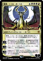 Nicol Bolas, Dragon-God #207s★