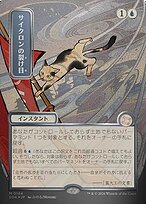 Cyclonic Rift #144