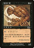 Unworthy Dead #163s