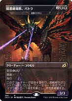 Dirge Bat #386