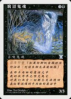 Bog Wraith #147s