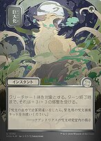 Giant Growth #182