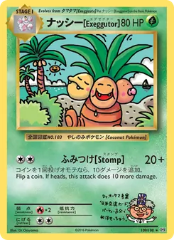 ナッシー[Exeggutor] #109