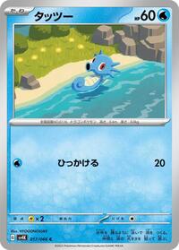 Horsea #017/066