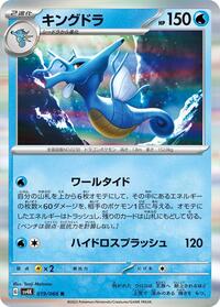 Kingdra #019/066
