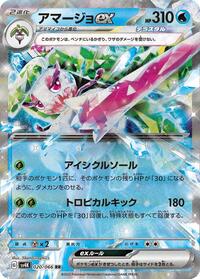 Tsareena ex - 020/066 #020/066