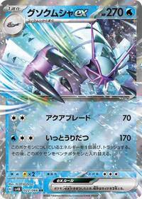 Golisopod ex - 022/066 #022/066