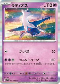Latios #027/066