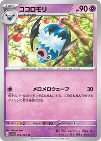 Swoobat #029/066