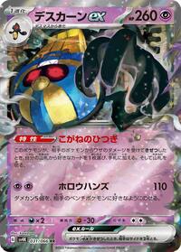 Cofagrigus ex - 031/066 #031/066