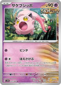 Scream Tail - 032/066 #032/066