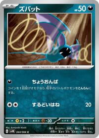 Zubat #044/066