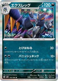 Lokix #052/066