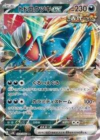 Roaring Moon ex - 054/066 #054/066
