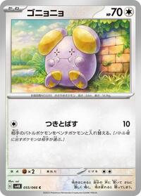 Whismur #055/066