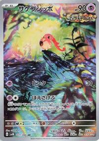 Scream Tail - 071/066 #071/066