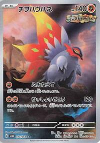 Slither Wing - 074/066 #074/066