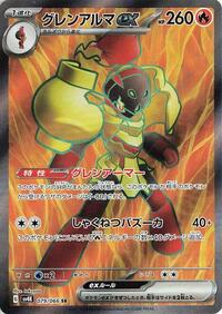 Armarouge ex - 079/066 #079/066