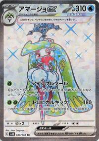 Tsareena ex - 080/066 #080/066