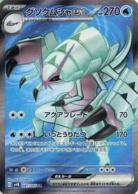 Golisopod ex - 081/066 #081/066