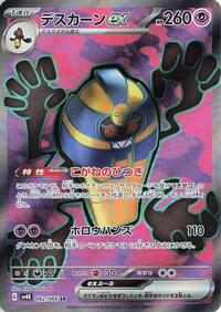 Cofagrigus ex - 082/066 #082/066