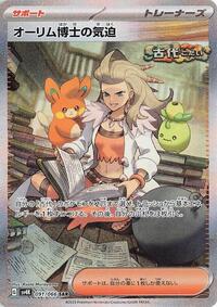 Professor Sada's Vitality - 091/066 #091/066