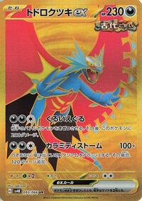 Roaring Moon ex - 093/066 #093/066