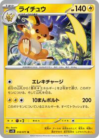 Raichu - 018/071 #018/071