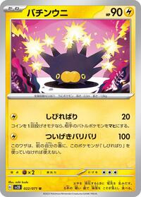 Pincurchin #022/071