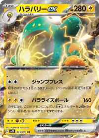 Bellibolt ex - 025/071 #025/071