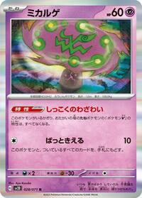 Spiritomb #028/071